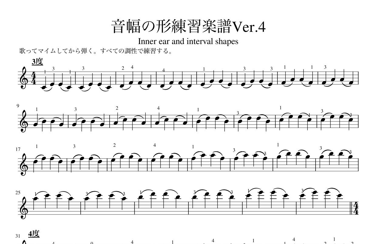 音幅の形練習楽譜Ver.4_1