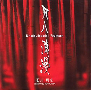 Ishikawa Toshimits CD "Shakuhachi roman"